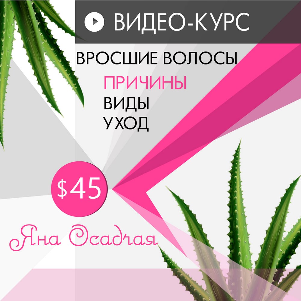 Видео-курс Вросшие волосы