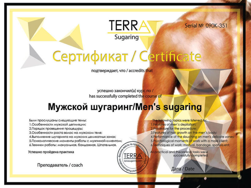 курс мужской шугаринг