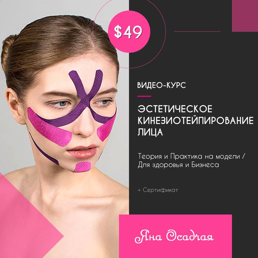 Тейпирование лица обучение