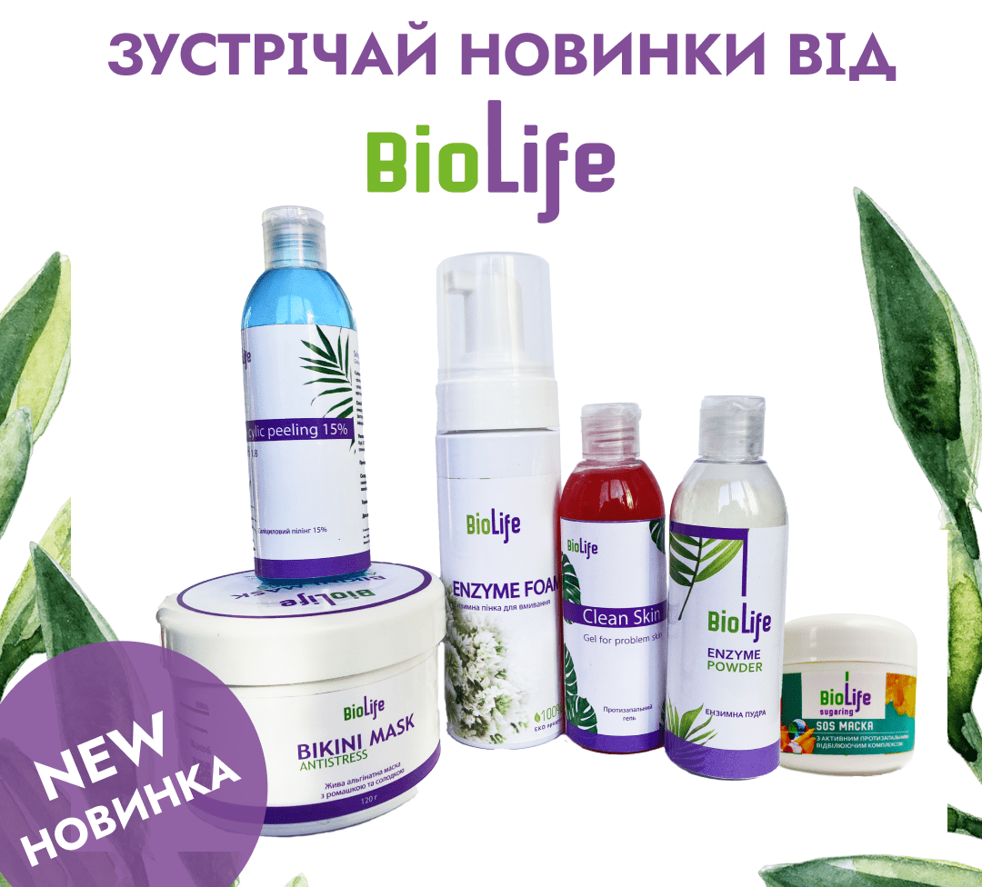 Косметика Biolife