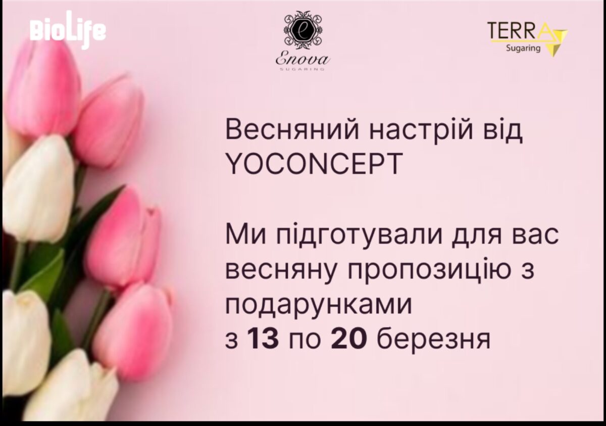 Акція на косметику для шугарингу