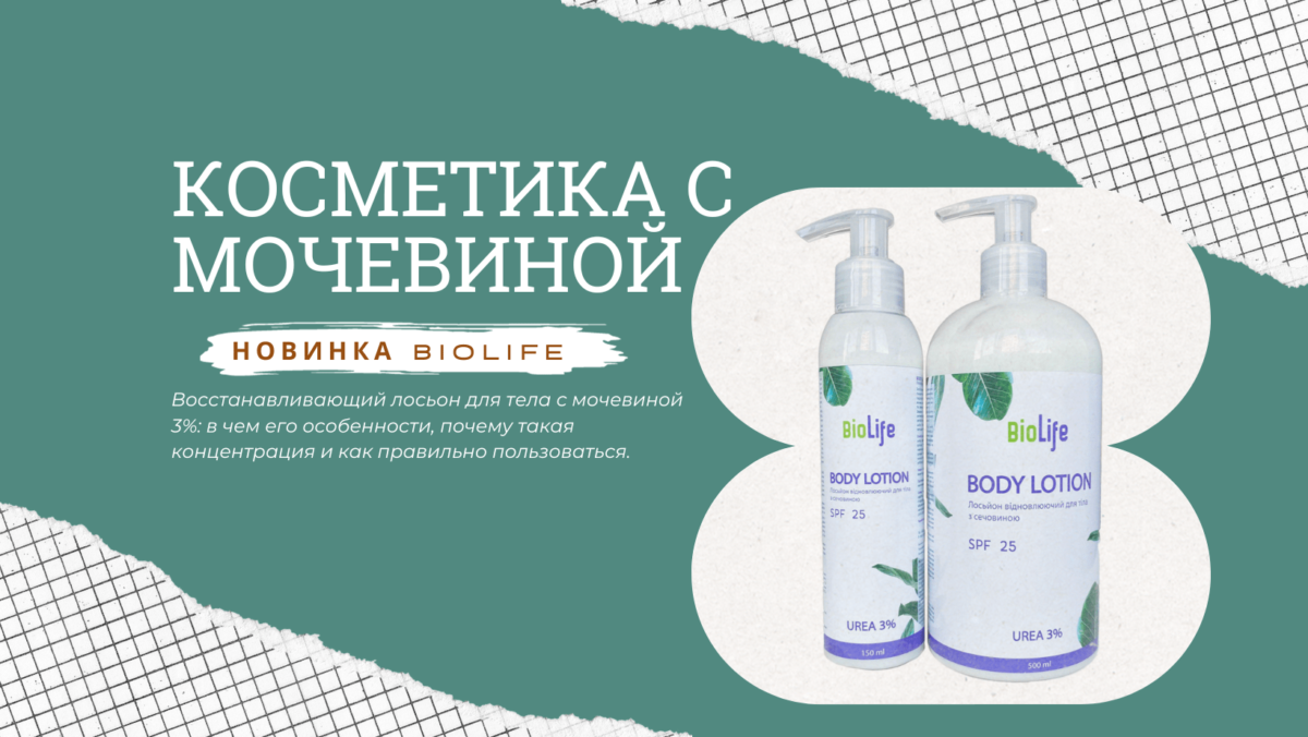 Косметика с мочевиной