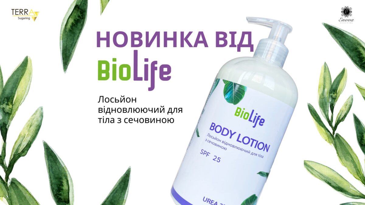 Купити лосьон для тіла з сечовиною