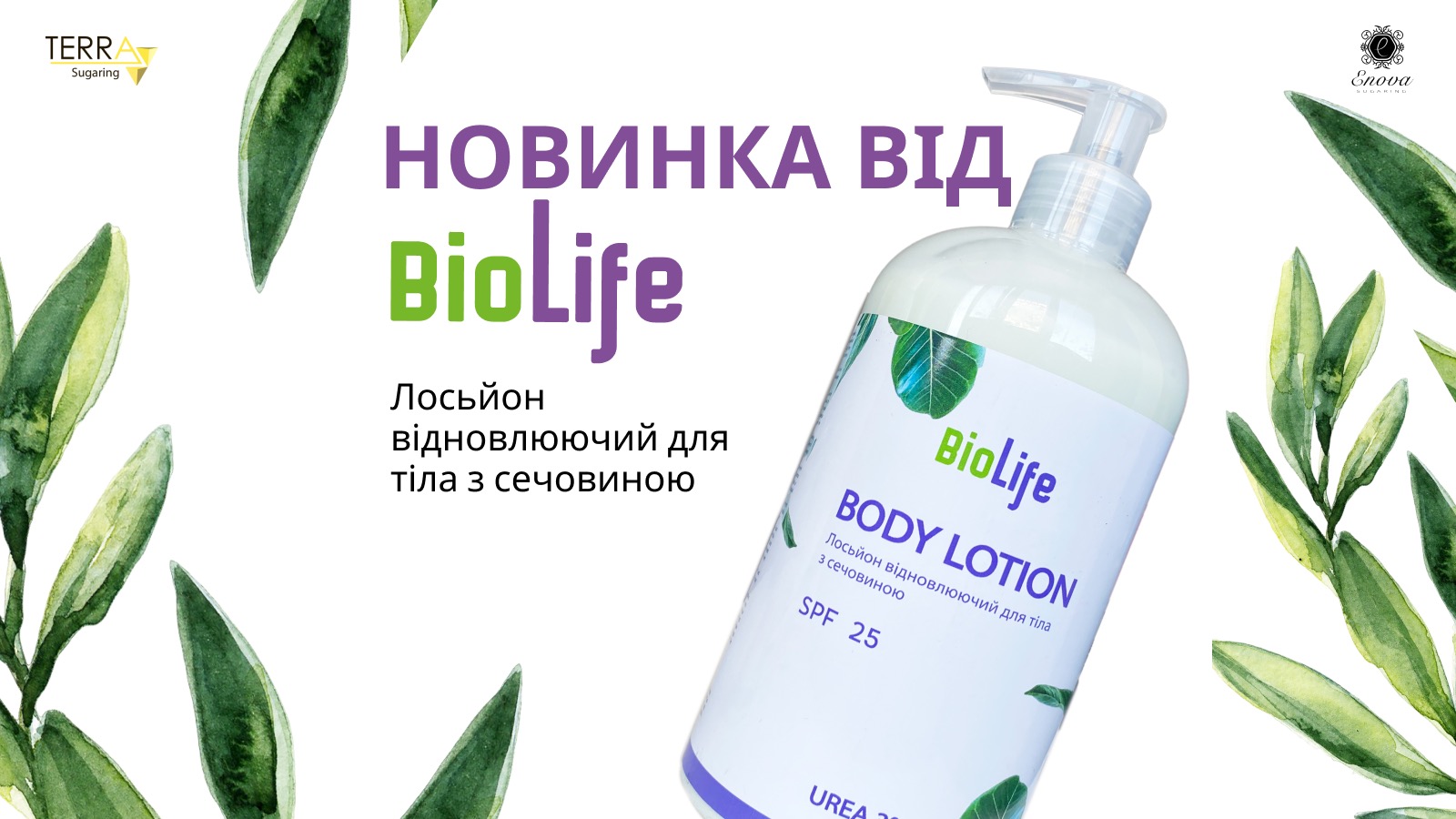 Купити лосьон для тіла з сечовиною