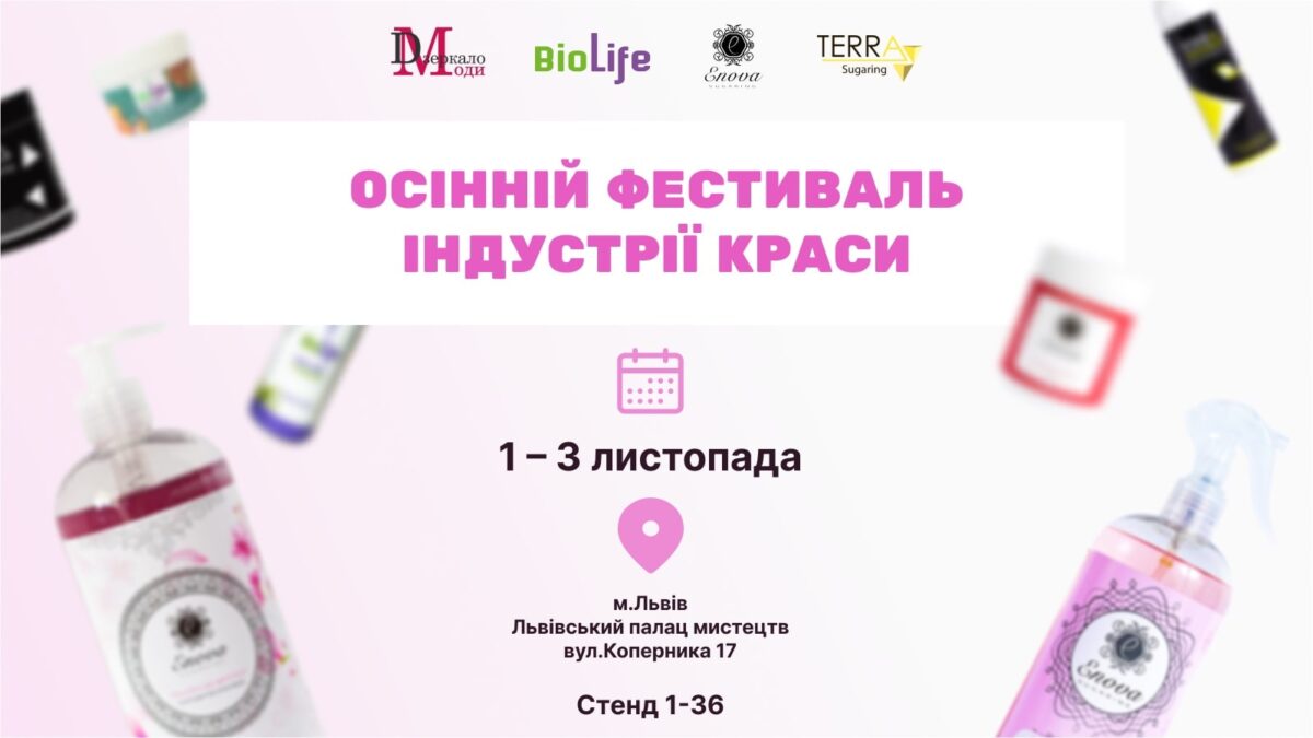 Фестиваль Дезркало моди
