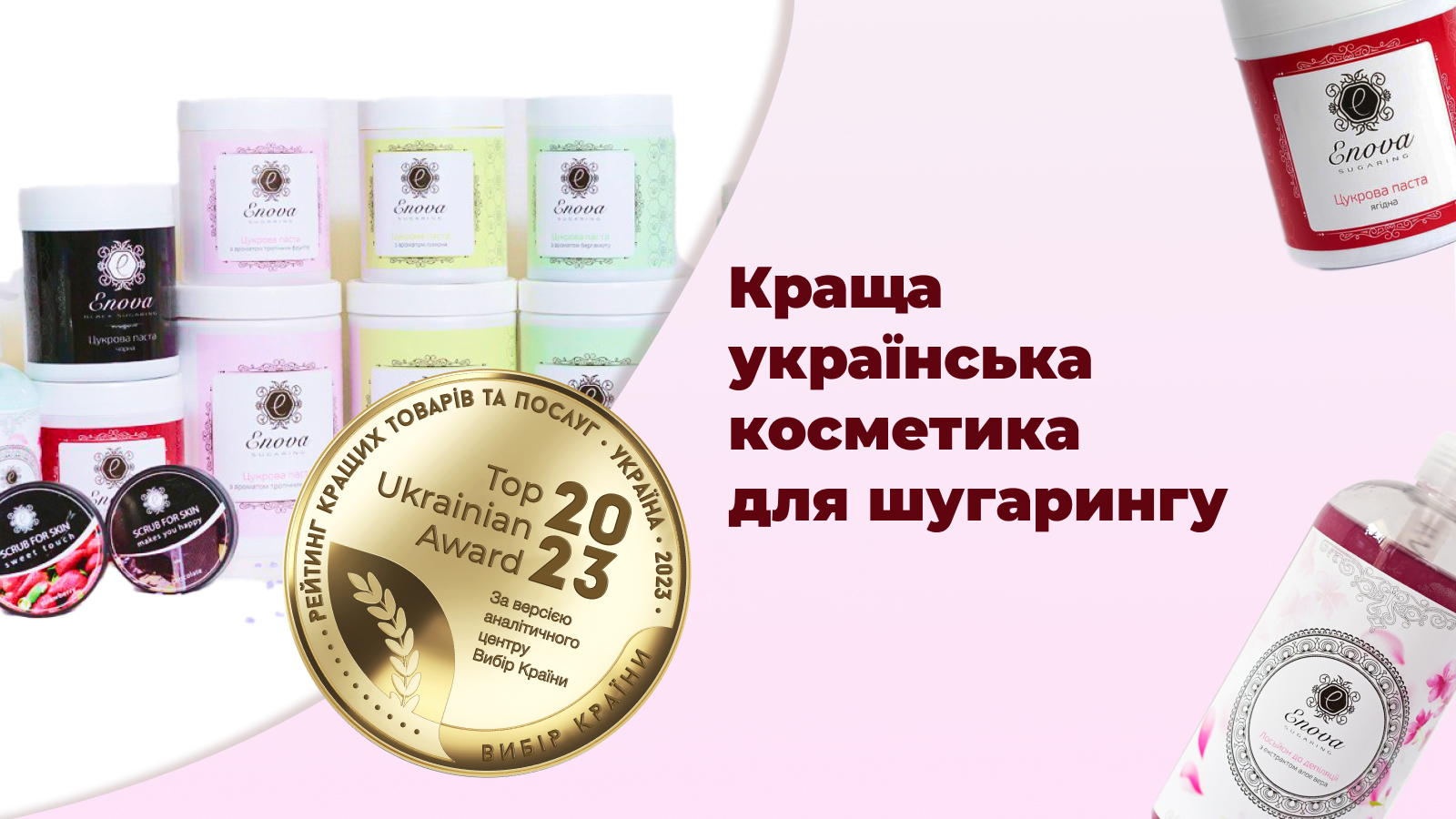 Вибір країни краща українська косметика для шугарингу