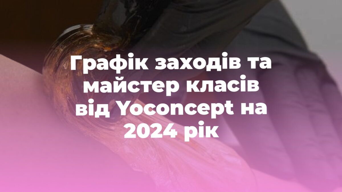 Майстер-класи з шугарингу