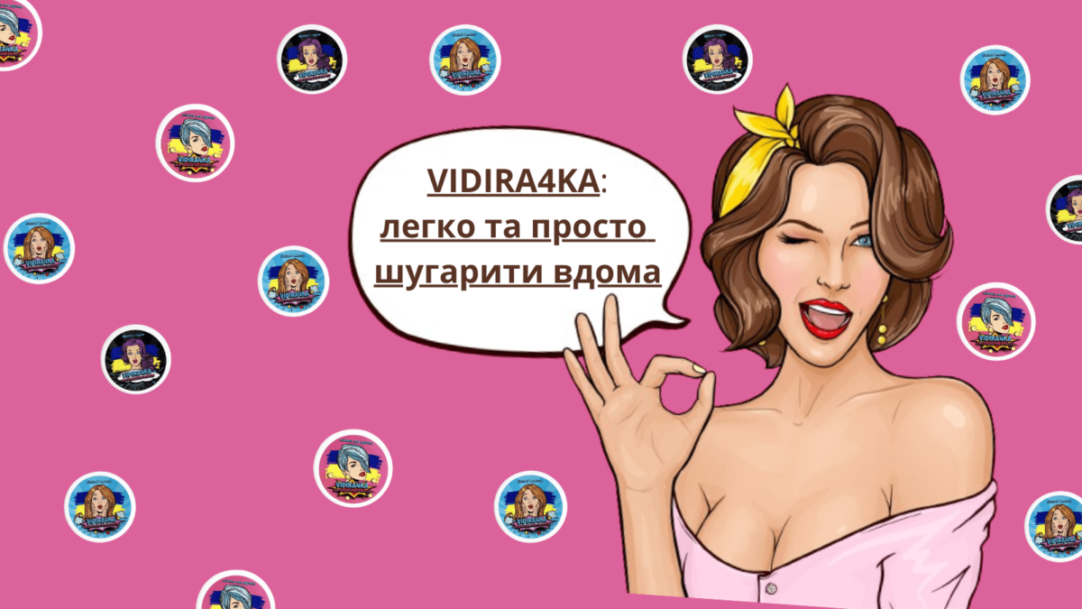 Цукрова паста VIDIRA4KA