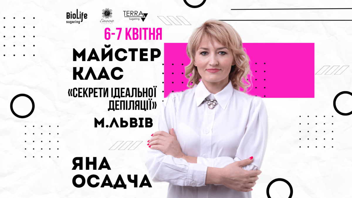 Майстер-клас Яни Осадчої у Львові