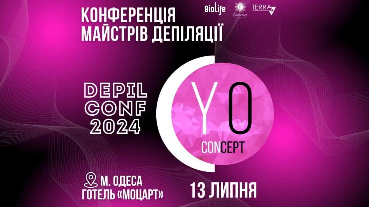 Конференція майстрів депіляції 2024