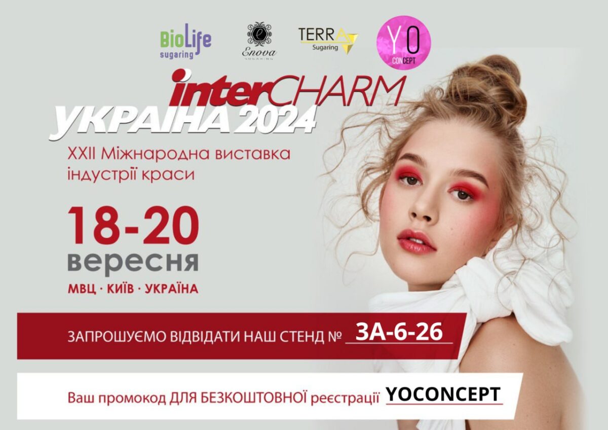 Чемпіонат України з депіляції 2024 в рамках виставки індустрії краси InterCharm