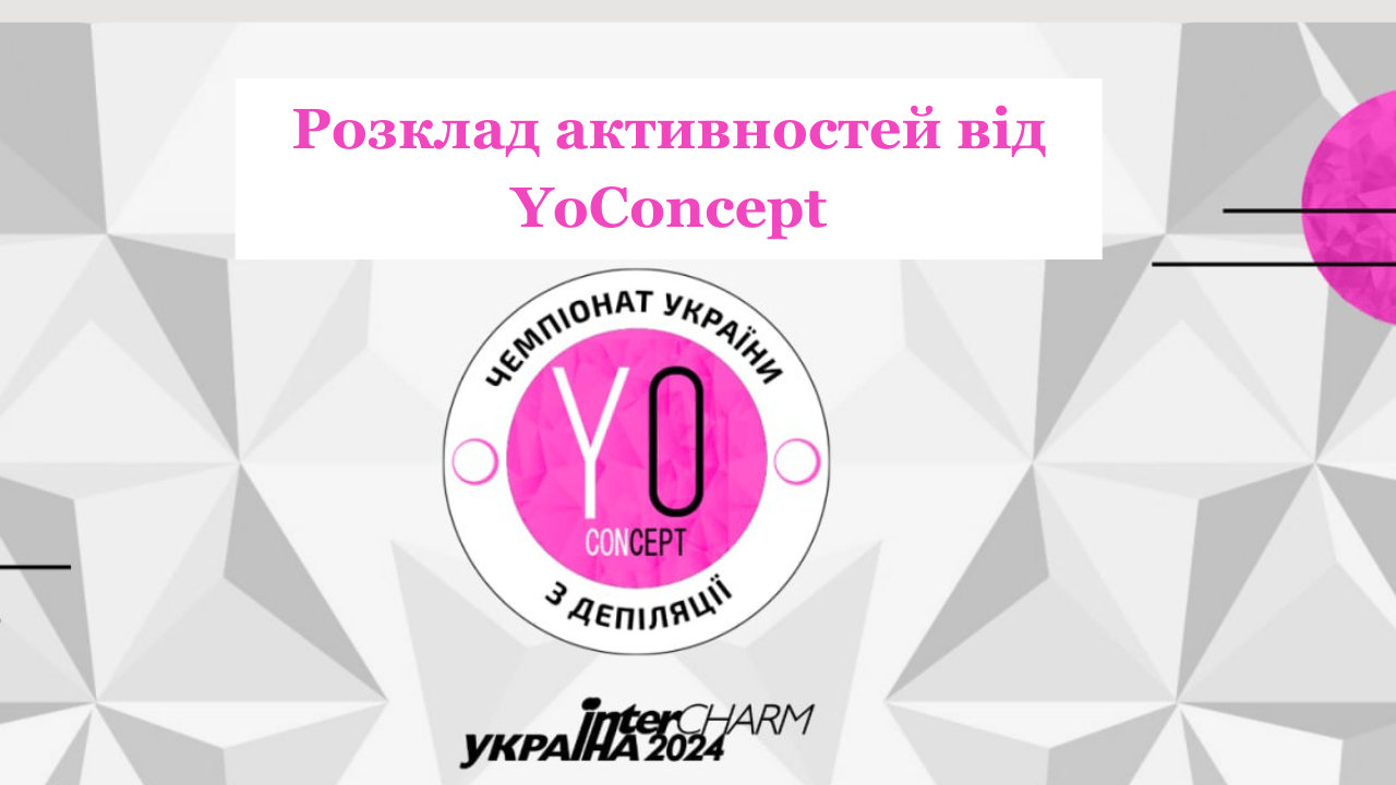 YoConcept на виставці InterCHARM-Україна 2024