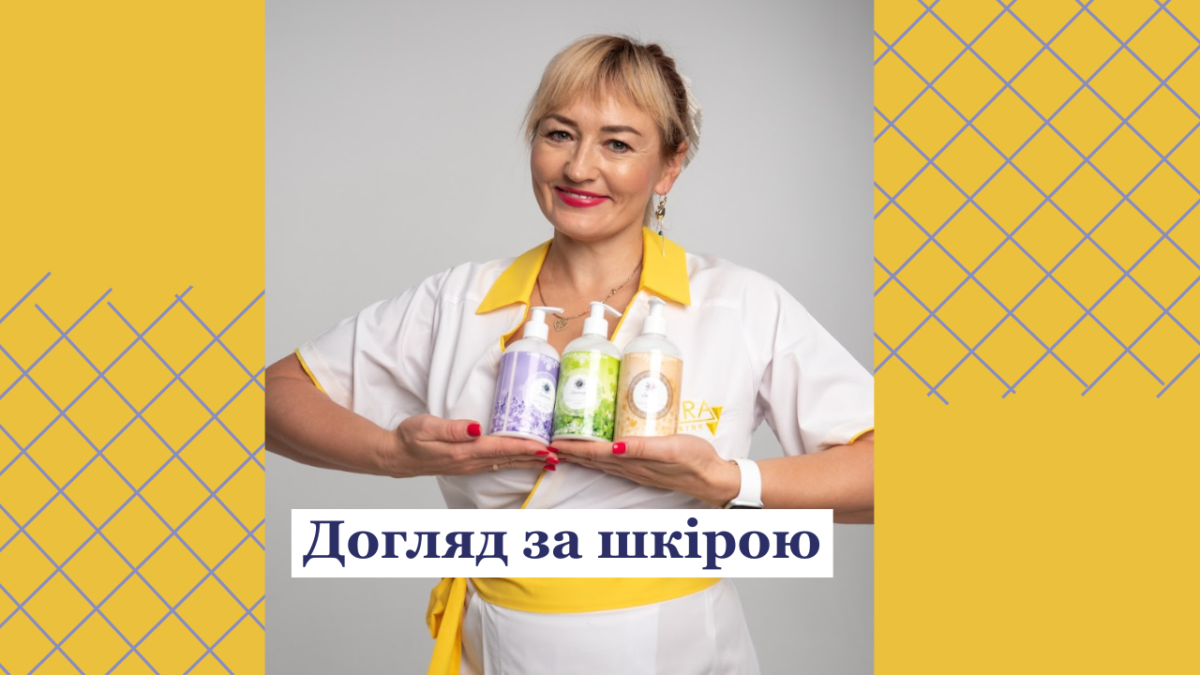 Товари для догляду за шкірою