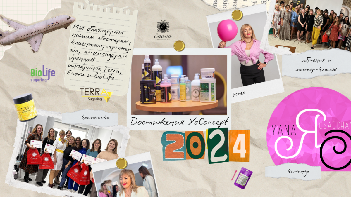 Достижения 2024 года