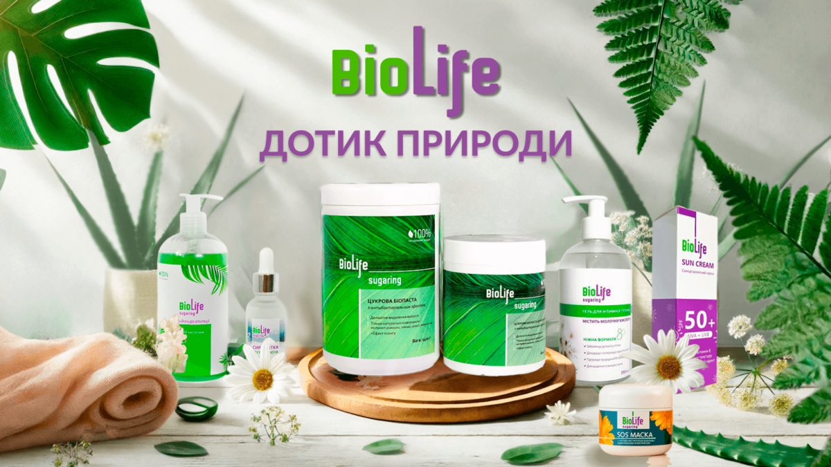 История бренда БиоЛайф
