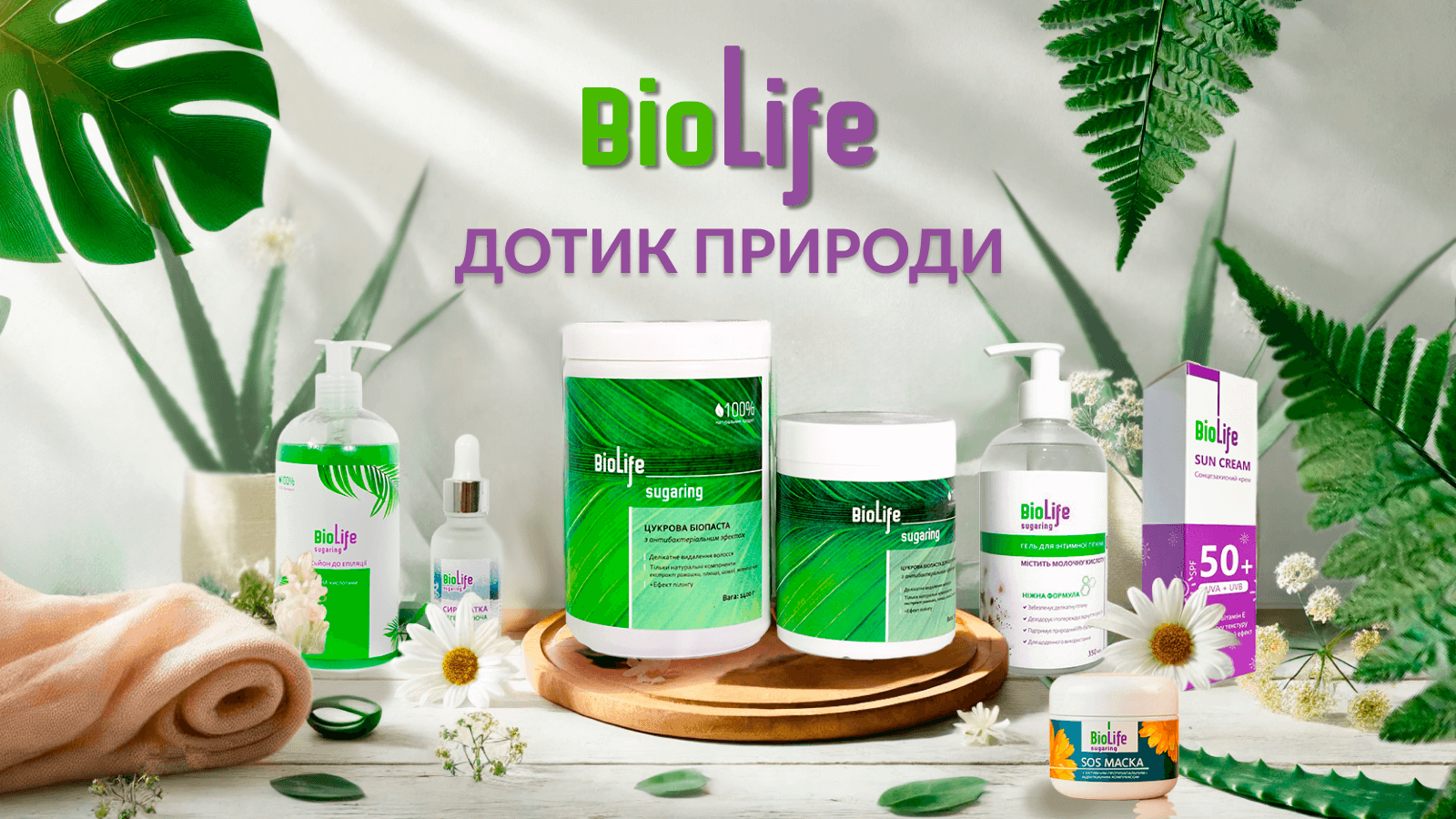 История бренда БиоЛайф