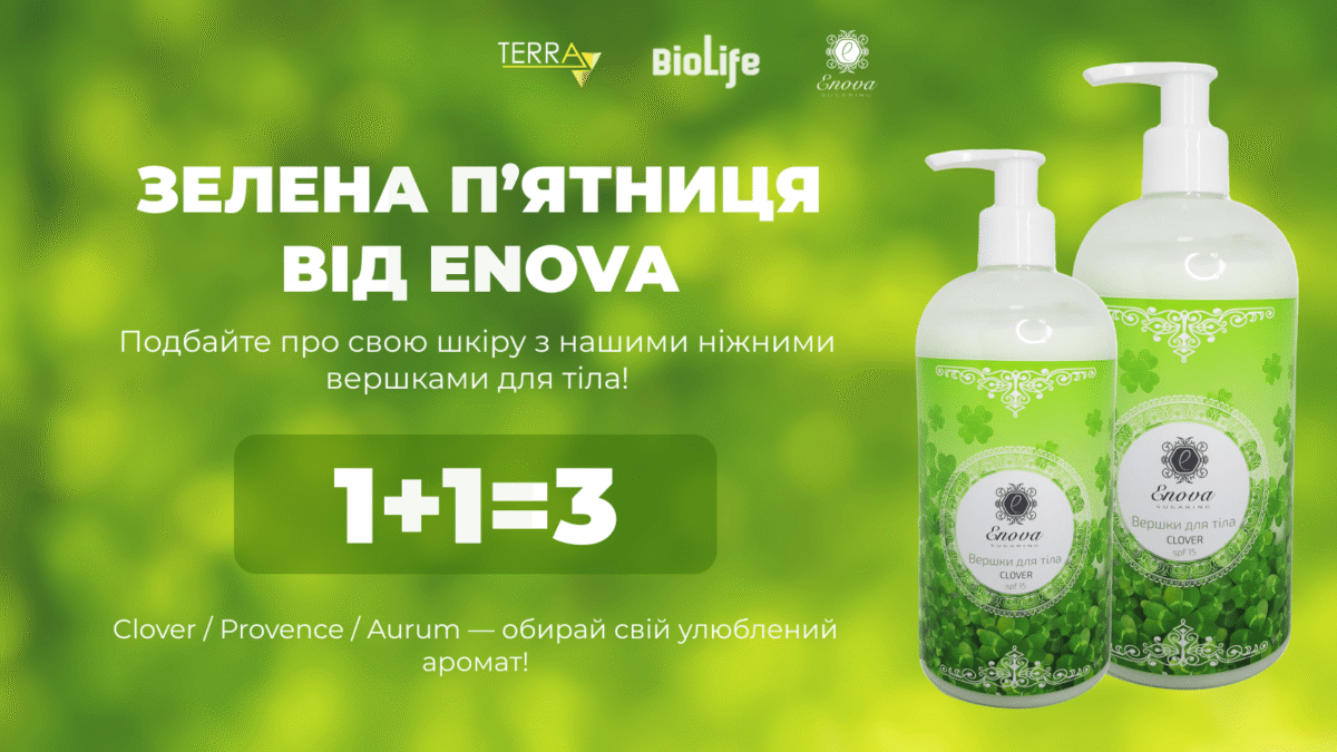 Зелена п'ятниця від Енова!