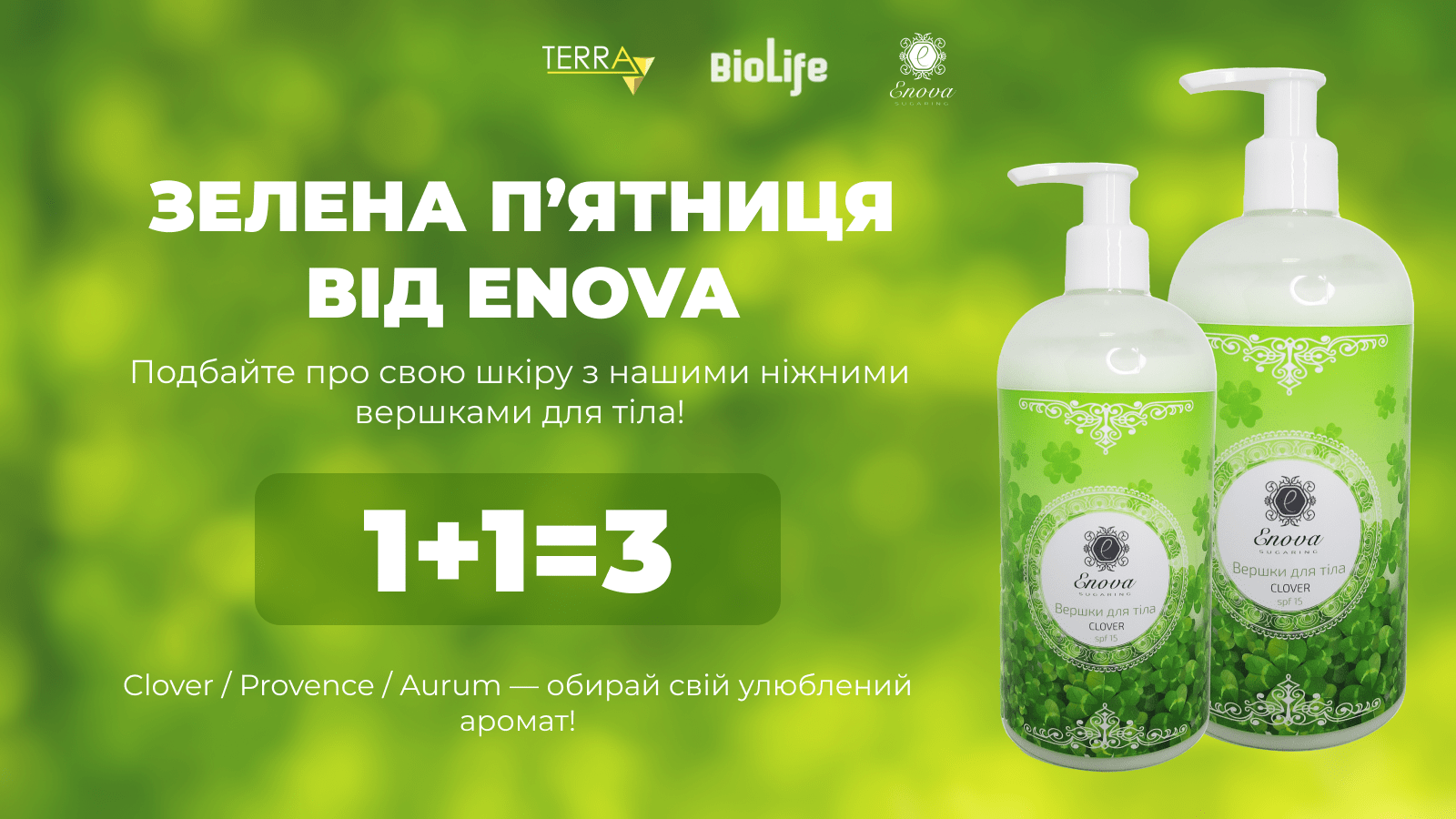 Зелена п'ятниця від Енова!
