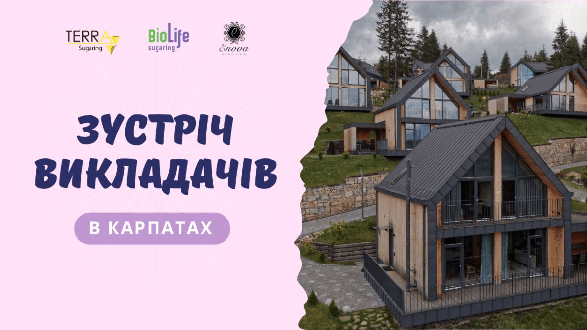 Зустріч викладачів в Карпатах