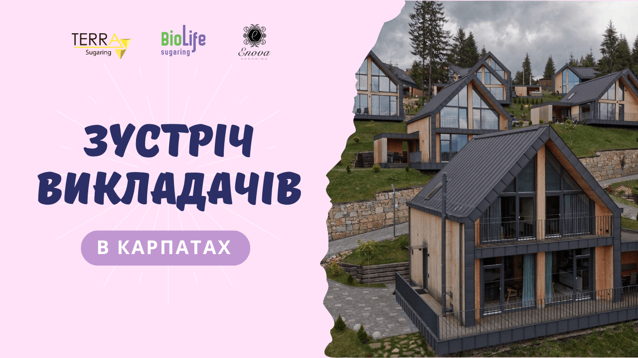 Зустріч викладачів в Карпатах