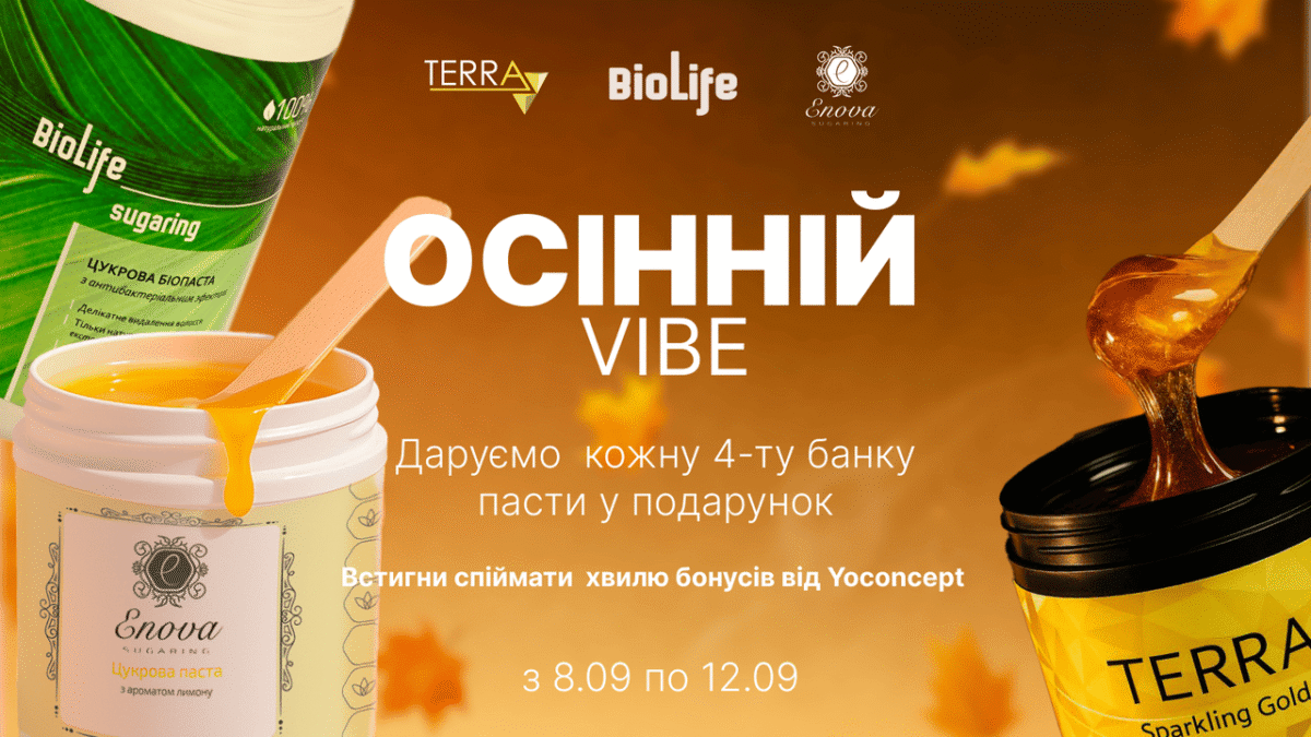 Акція Yoconcept