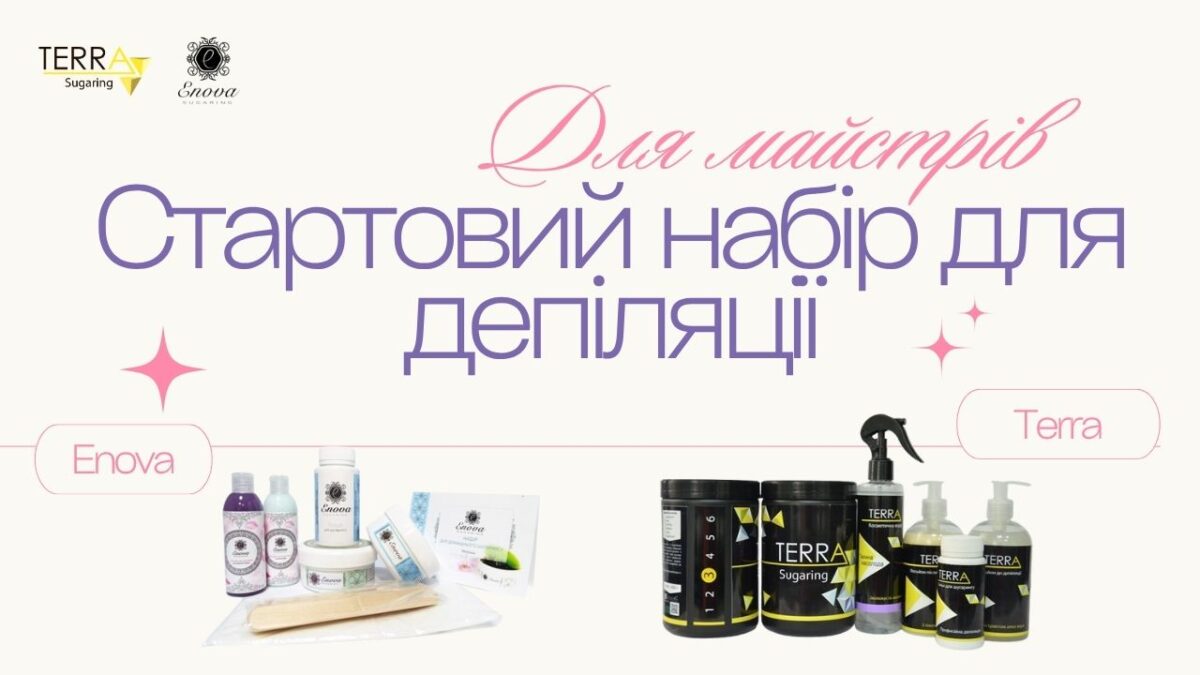 Стартовий набір для депіляції