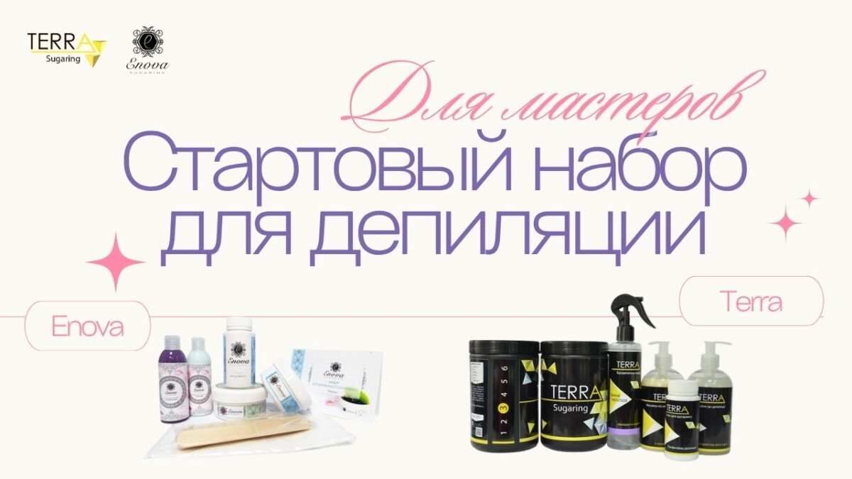 Стартовый набор для депиляции