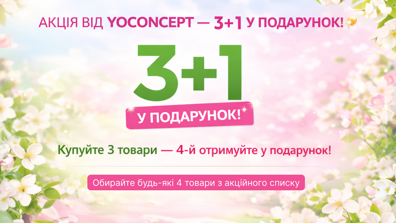 Акція на цукрову пасту