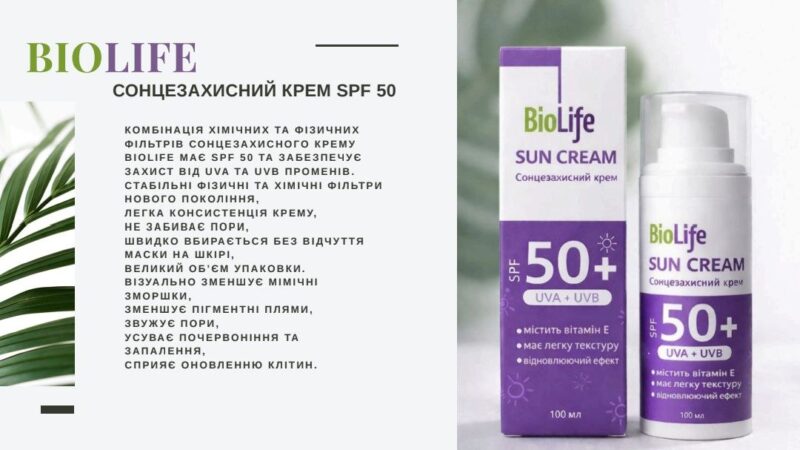 Сонцезахисний крем СПФ50