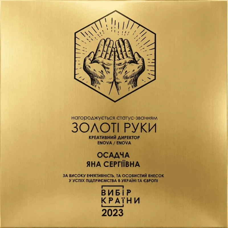 Нагорода Золоті руки
